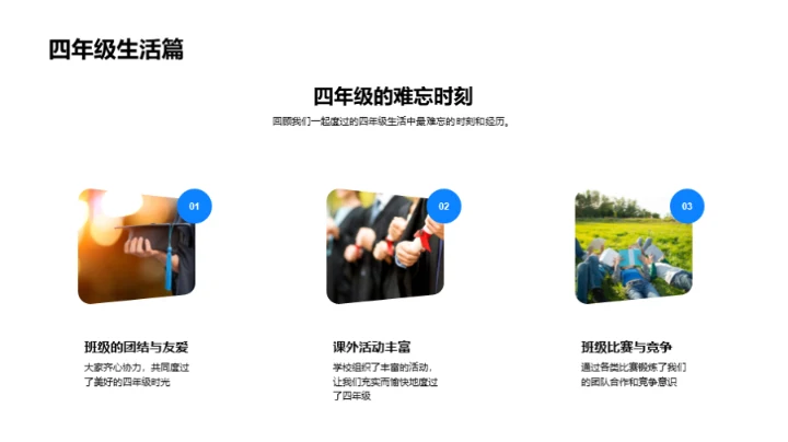 四年级我们的篇章