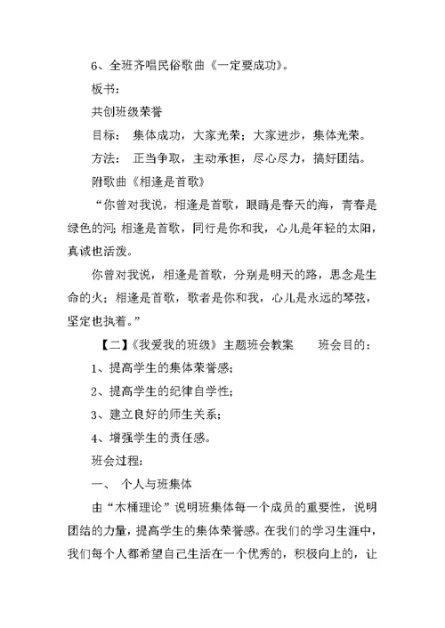 关于班级荣誉的主题班会教案