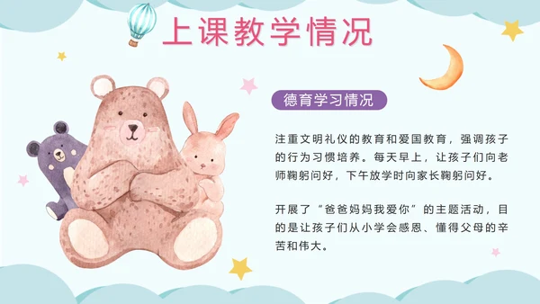 蓝色卡通水彩幼儿园期末家长会PPT模板