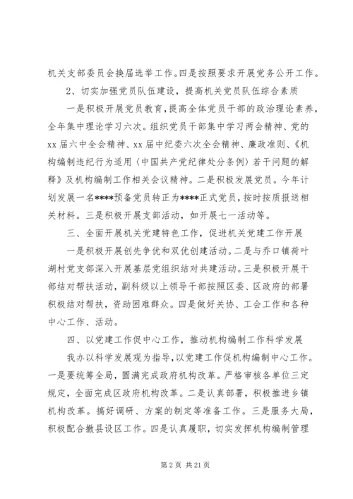 机关党建工作计划3篇.docx