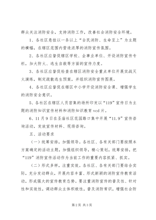 街道消防宣传日活动方案.docx