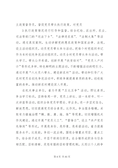 会发镇创先争优工程实施方案.docx