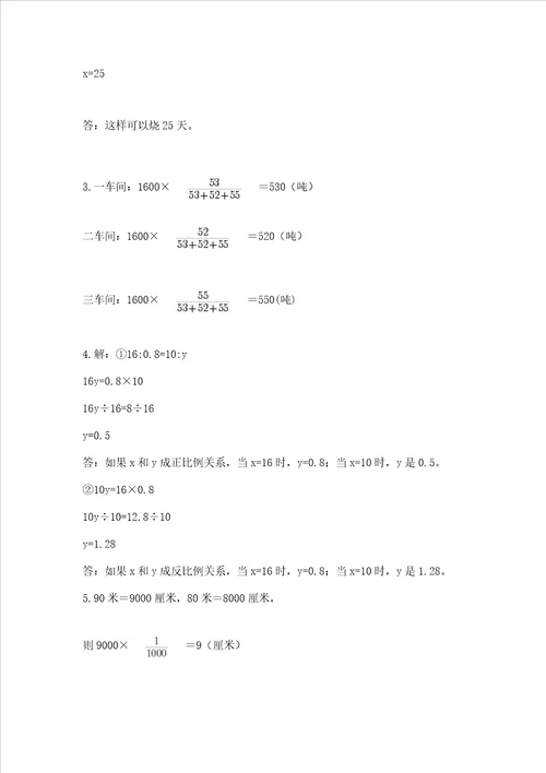 冀教版六年级下册数学第三单元 正比例、反比例 测试卷附精品答案