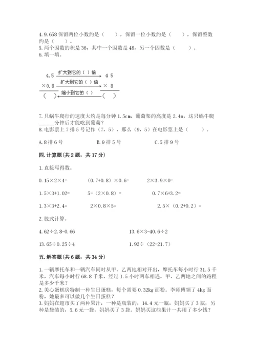 人教版数学五年级上册期中考试试卷及答案（真题汇编）.docx