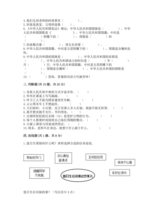 二年级上册道德与法治 期中测试卷带答案（新）.docx
