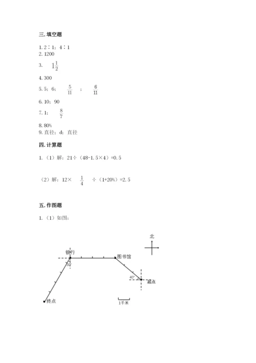 小学数学六年级上册期末考试试卷附参考答案【综合卷】.docx