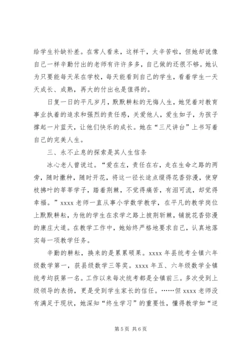 优秀教师个人事迹材料 (5).docx