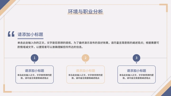 优质大学生职业生涯规划PPT