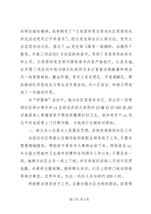 社区优秀党员个人先进事迹材料 (2).docx