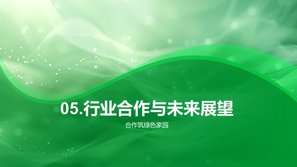 绿建新技术年度汇报PPT模板