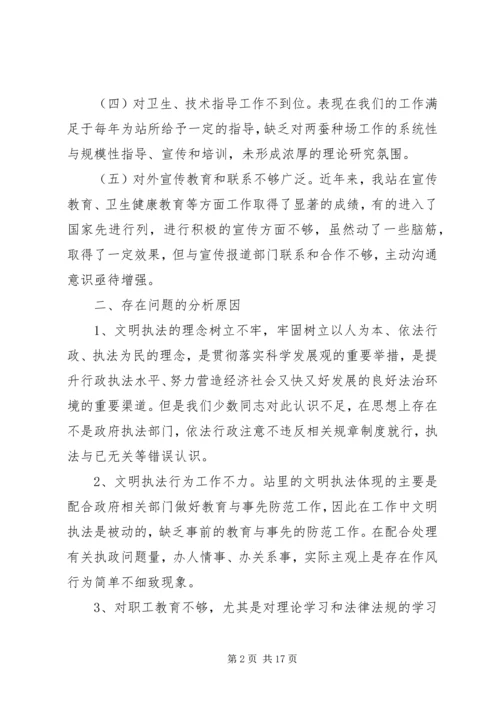 蚕业党支部创建满意站所方案分析.docx