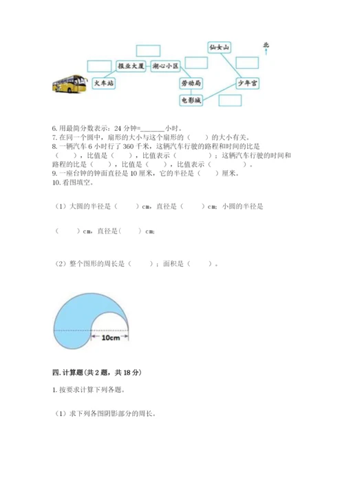 人教版六年级上册数学期末测试卷及参考答案（最新）.docx