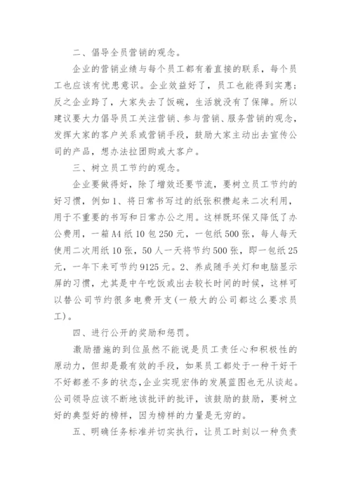 公司的合理化建议有哪些_员工对公司的合理化建议.docx