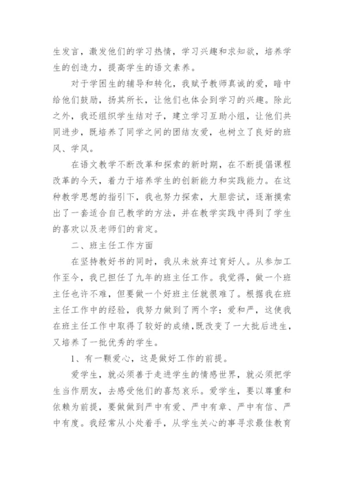 小学语文教师工作总结个人_1.docx