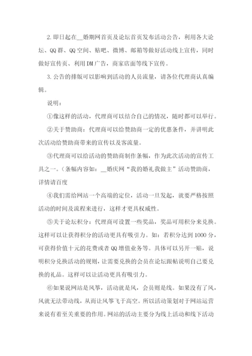 线上线下营销宣传推广活动方案8篇.docx