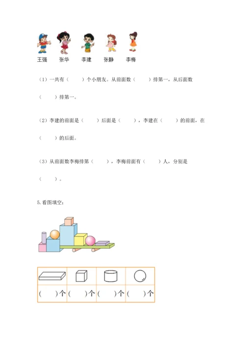 人教版一年级上册数学期中测试卷【必刷】.docx