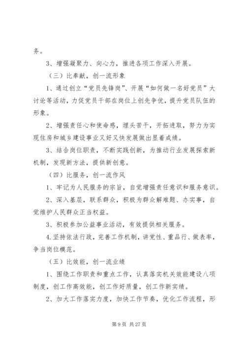 五创五增主题活动方案.docx