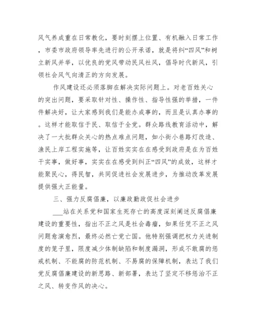 党风廉政建设学习内容【十四篇】.docx