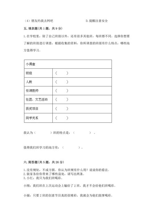 部编版道德与法治四年级上册期中测试卷及参考答案（最新）.docx