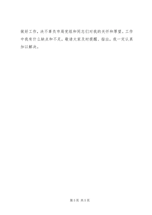 副职任职表态发言 (2).docx