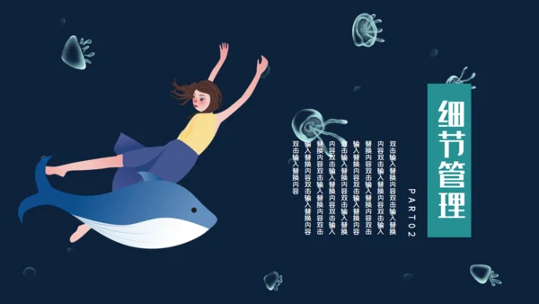 海底世界海洋日通用PPT模板