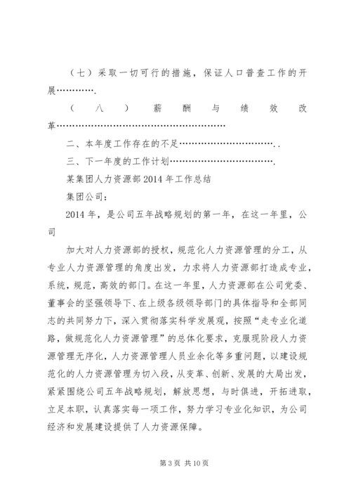 人力资源年终总结范本.docx