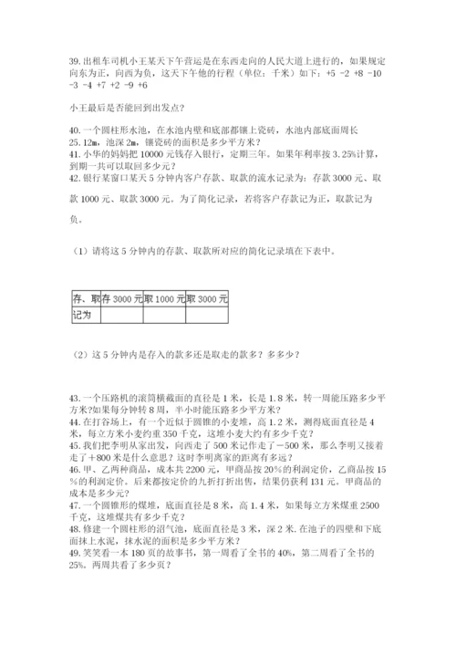 小升初数学应用题50道附答案（研优卷）.docx