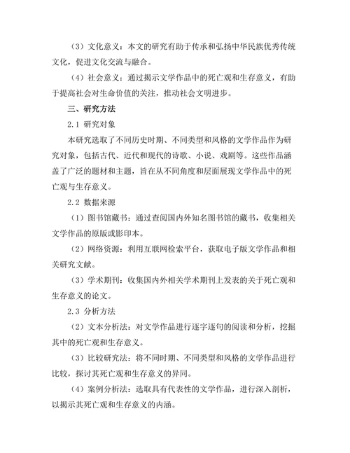 文学作品中的死亡观与生存意义