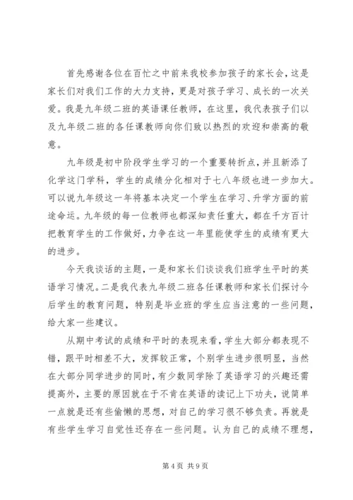 初三英语科任老师家长会发言.docx