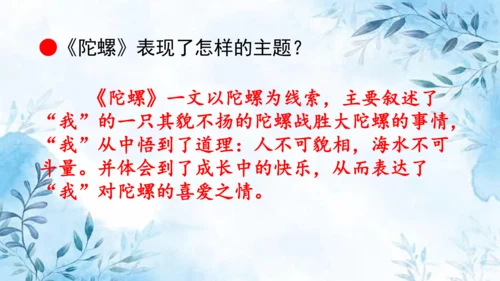 部编版语文四年级上册第六单元复习课件