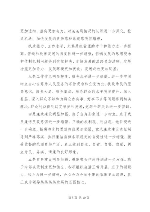 单位企业某年度民主生活会整改方案-单位整改方案和整改措施.docx