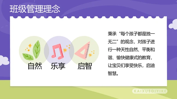 拼贴风幼儿园家长会开学课件开学季