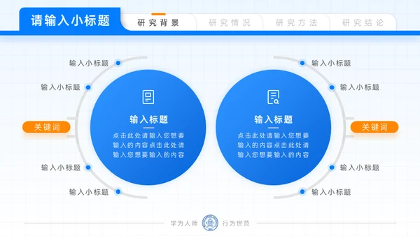 北京师范大学毕业论文答辩通用PPT模板