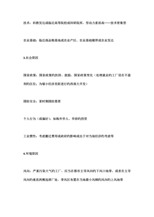 2023年高中地理区位因素归纳.docx