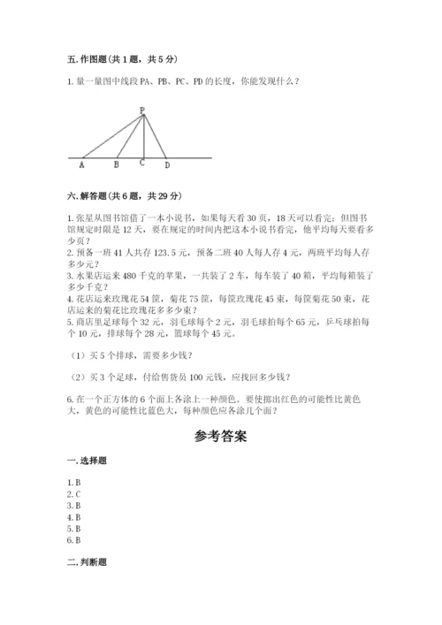 苏教版四年级上册数学期末测试卷含答案（实用）.docx