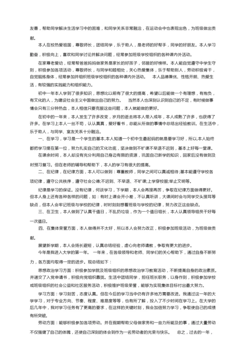 学生综合素质评价自我陈述报告（精选9篇）.docx