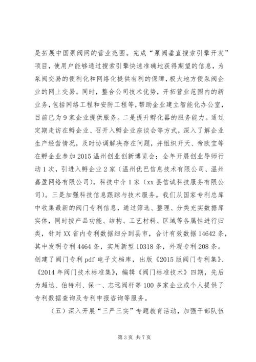 乡镇科技中心年度工作总结及工作思路.docx