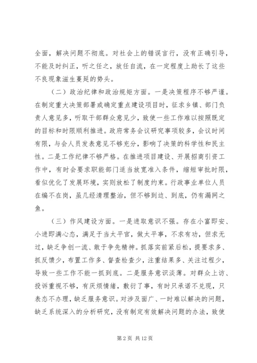 县政府领导班子“两学一做”专题民主生活会对照检查材料.docx