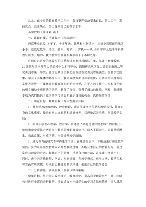 有关小学教师工作计划范文汇总十篇.docx