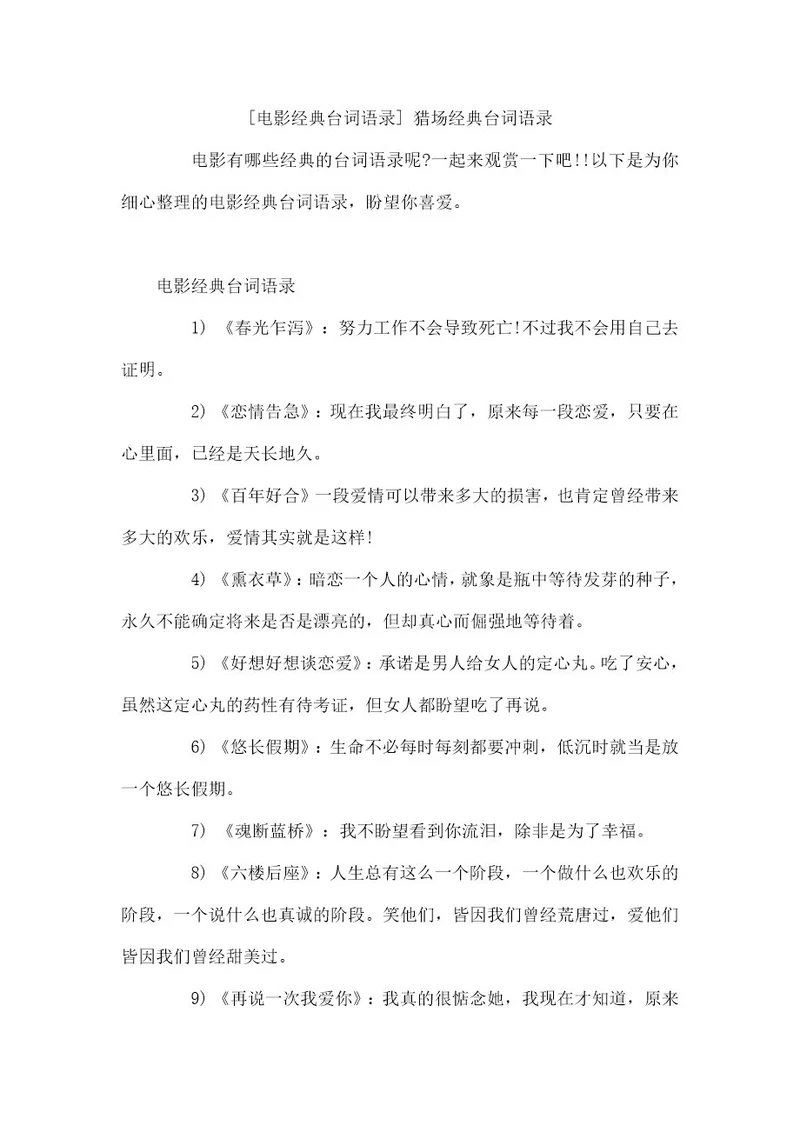 电影经典台词语录猎场经典台词语录