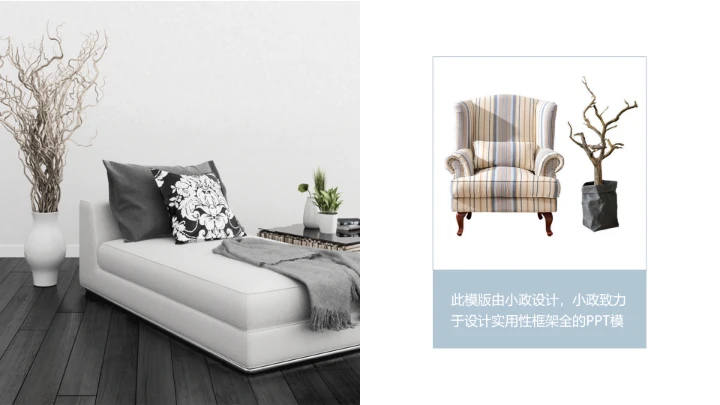 室内设计简约设计装修方案策划PPT模版