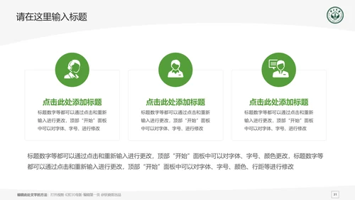 中山大学课题学术汇报毕业论文答辩通用PPT模板