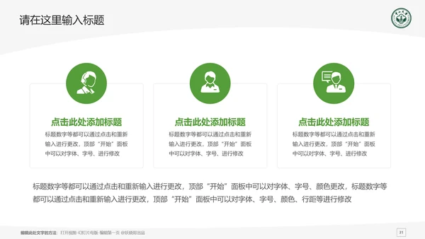 中山大学课题学术汇报毕业论文答辩通用PPT模板