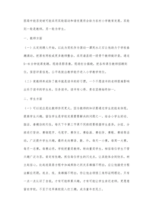 当前农村小学教育的困惑与对策.docx