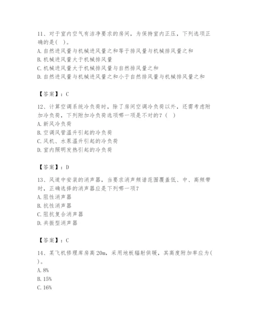 公用设备工程师之专业知识（暖通空调专业）题库含完整答案（夺冠）.docx