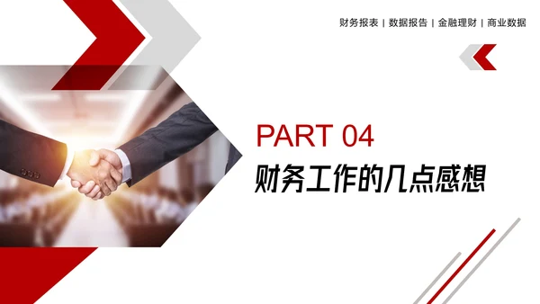 简约大气公司财务工作总结PPT模板