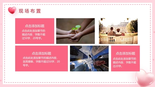 粉色简约爱心公益活动方案PPT模板