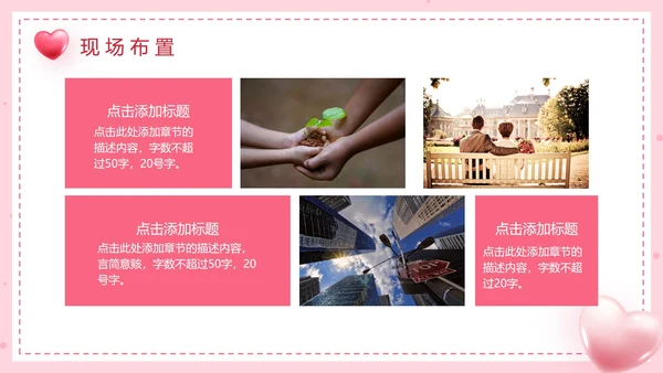 粉色简约爱心公益活动方案PPT模板