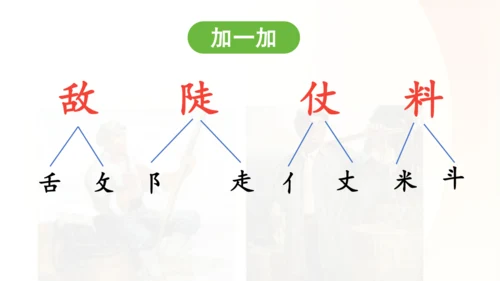 第16课 《朱德的扁担》   课件