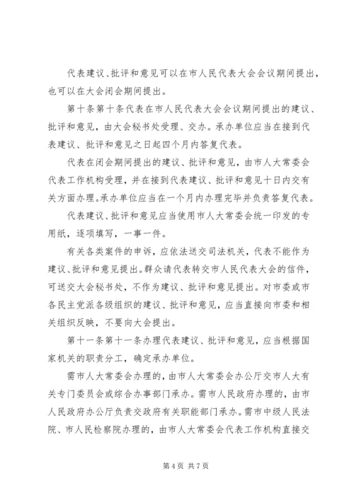 关于做好市人大代表建议、批评和意见工作的思考 (3).docx